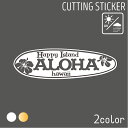 ハワイアン カッティングステッカー♪ALOHA サーフボード 大 車 ハワイ アロハ 南国 ハワイアン雑貨 スーツケース 旅行 おしゃれ