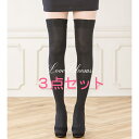 送料無料| 3点セット 着圧 ニーハイソックス 黒 ブラック 60cm丈 無地 オーバーニー サイハイソックス 美脚 レディース 靴下 量産型 地雷系 靴 コスプレ 厚底 パンプス スニーカー ゴルフ ダンス衣装 大量注文OK