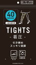 着圧 タイツ 黒 ブラック 40デニール ストッキング パンティストッキング レディース タイツ 引き締め スッキリ美脚 上品な透け感 デイリー お出かけ オフィス 仕事 OL 美脚(4)