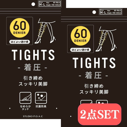 送料無料| 2点セット 着圧 タイツ 黒 ブラック 60デニール ストッキング パンティストッキング レディース タイツ 引き締め スッキリ美脚 デイリー お出かけ オフィス 仕事 OL 美脚 送料無料| 2点セット 着圧 タイツ 黒 ブラック 60デニール ストッキング パンティストッキング レディース タイツ 引き締め スッキリ美脚 デイリー お出かけ オフィス 仕事 OL 美脚