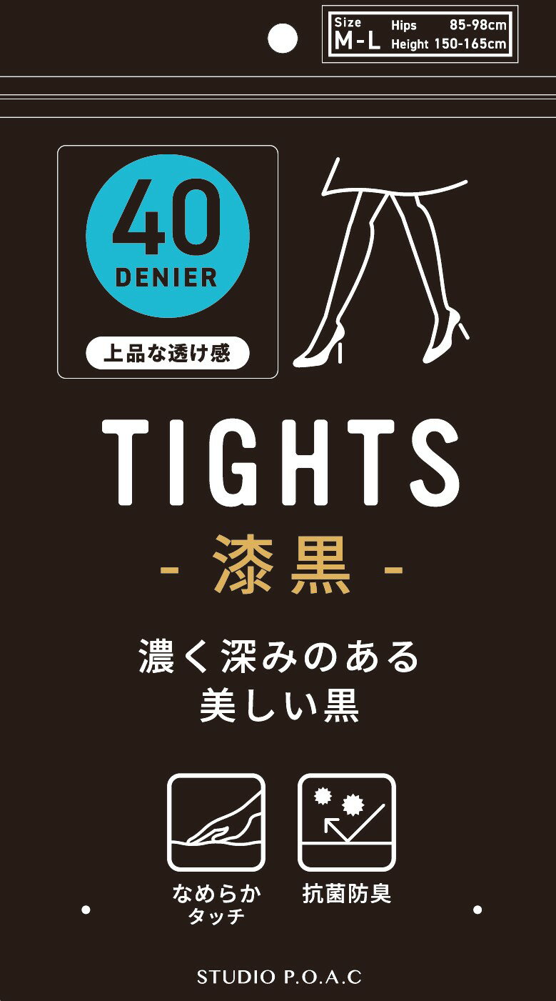 漆黒 タイツ 黒 ブラック 40デニール ストッキング パンティストッキング レディース タイツ 濃く深みのある美しい黒 スッキリ美脚 上品な透け感 デイリー お出かけ オフィス 仕事 OL 美脚