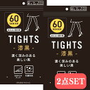 送料無料| 2点セット 漆黒 タイツ 黒 ブラック 60デニール ストッキング パンティストッキング レディース タイツ 濃く深みのある美しい黒 スッキリ美脚 ...