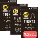 送料無料| 3点セット 漆黒 タイツ 黒 ブラック 60デニール ストッキング パンティストッキング レディース タイツ 濃く深みのある美しい黒 スッキリ美脚 デイリー お出かけ オフィス 仕事 OL 美脚