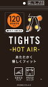 タイツ 黒 ブラック 120デニール HOTAIR ストッキング パンティストッキング レディース タイツ 透けにくくあたたか スッキリ美脚 デイリー お出かけ...