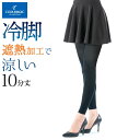 送料無料| グンゼ レギンス 10分丈 黒 レディース クールマジック 夏用 遮熱加工 涼しい メントール加工 パンティ部メッシュ UV対策 UVカット GUN...