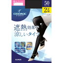 送料無料| 【2足セット】 グンゼ 50デニール ストッキング シアータイツ レディース タイツ 黒 ブラック クールマジック 夏用 遮熱加工 涼しい メントー...
