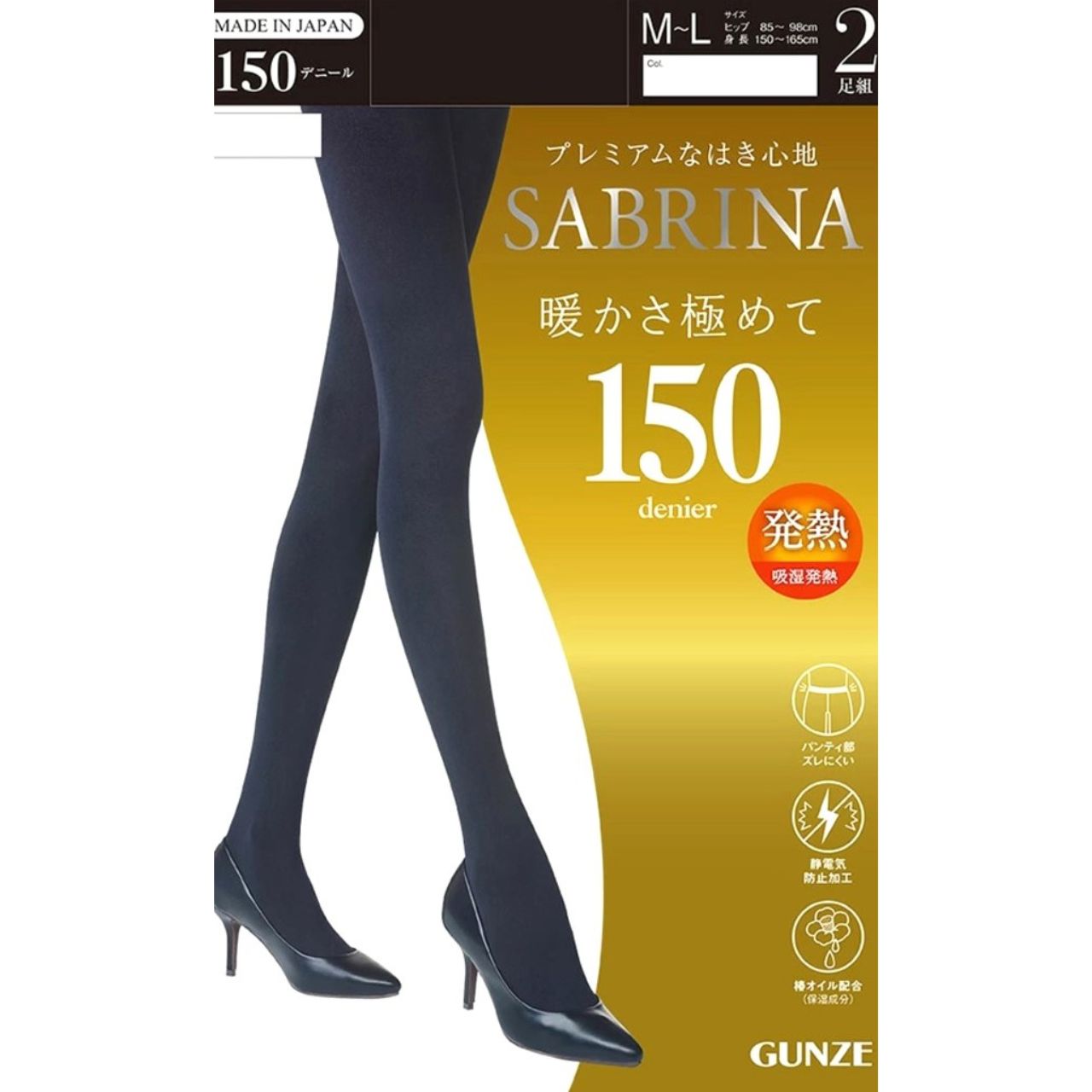 送料無料| 【2足組】 サブリナ 150デニール タイツ 暖かさ極めて パンティストッキング レディース タイツ 吸湿発熱素材 黒 グンゼ SABRINA SBG15A デイリー お出かけ オフィス 仕事 OL 美脚