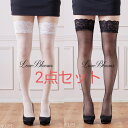 お色の組み合わせを選べる 2点セット トップレース ガーター 網ニーハイストッキング ニーハイソックス 網タイツ 黒 白 レディース 地雷系 コスプレ セクシー...