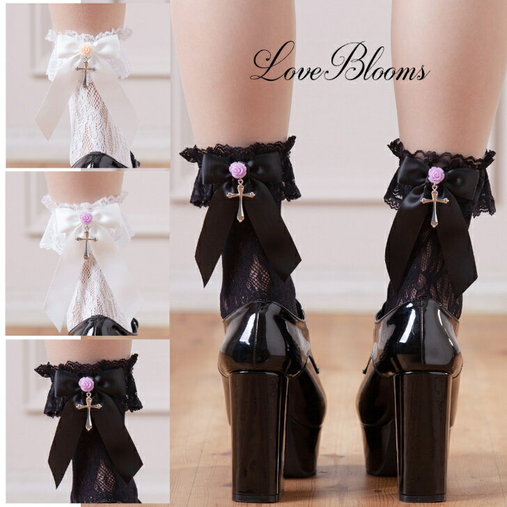 送料無料| 靴下 レディース おしゃれ 薔薇 クロスチャーム リボン フリル レース ソックス 黒 白 ブラ..