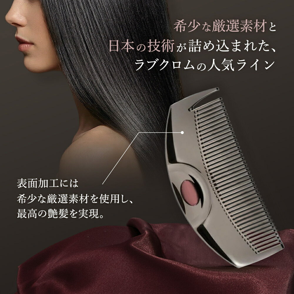 【公式】 ラブクロム ヘアコーム (R)PGツキ プレミアムブラック くし コーム 櫛 クシ 美髪コーム 軽量 持ち運び コンパクト 艶髪 人気 女性 正規品 lovechrome LOVECHROME PG TSUKI Premium Black ギフト プレゼント 誕生日 バースデー birthday lovechrome-10000044 ラブクロム公式ショップ サンプル画像2
