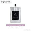 【公式】ラブクロム P.Bプロフェッショナルシャンプー 100mL サロンクオリティ キメ細やかな泡立ち ハリコシ ツヤ髪 LOVE CHROME SHAMP..