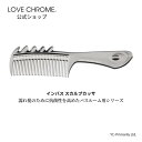 [公式] ラブクロム インバス スカルプカッサ 美髪コーム くし クシ LOVE CHROME IN BATH SCALP-GUASHA 楽天市場1位獲得 風呂で使う 濡れ髪 高い抗菌性 髪の毛と頭皮のケア とかすだけでサラツヤ髪へ カッサ プレゼント ギフト 友だち 家族 正規品 日本製 朝の時短