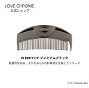 [公式] ラブクロム INBATHツキ プレミアムブラック美髪コーム くし クシ LOVE CHROME INBATH TSUKI PREMIUM BLACK お風呂で使う 濡れ髪 高い抗菌性 持ち運びに便利 ヘアケア とかすだけでサラツヤ髪へ ダメージヘア プレゼント 友だち 正規品 日本製 朝の時短