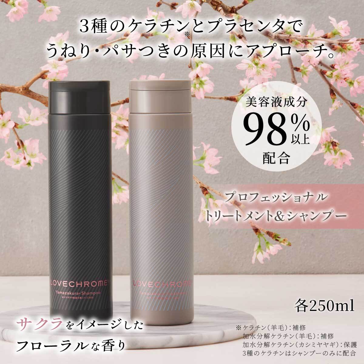 【公式】P.B LOVECHROME プロフェッショナルトリートメント＆シャンプー セット 250g/ml サロンクオリティ シャンプー トリートメント セット キメ細やかな泡立ち ツヤ髪 ヤマザクラ胎盤培養エキス 加水分解ケラチン ギフト プレゼント 誕生日 バースデー birthday lovechrome-10000207 ラブクロム公式ショップ サンプル画像2