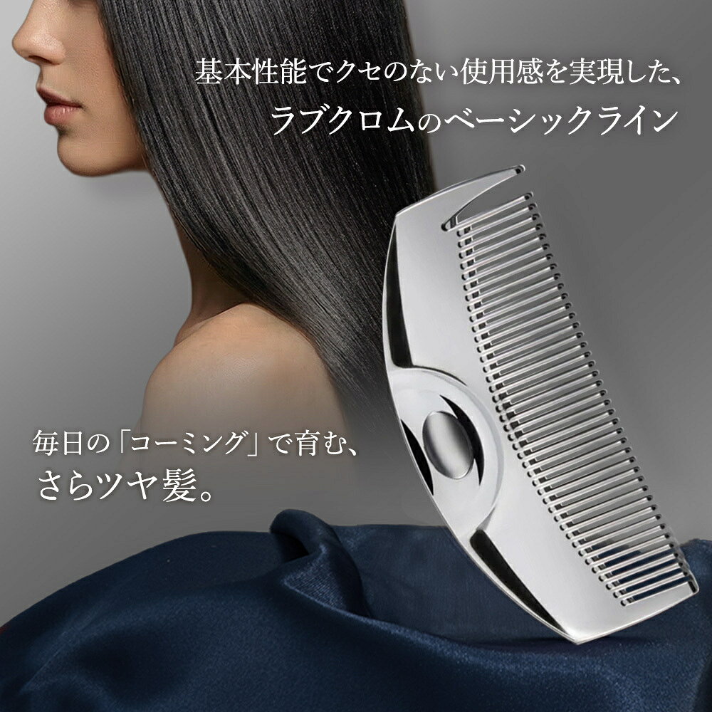 ラブクロム ヘアコーム (R)Fツキ シルバー くし コーム 櫛 クシ 美髪コーム 軽量 持ち運び コンパクト 艶髪 人気 女性 lovechrome-10000037 ラブクロム公式ショップ サンプル画像2