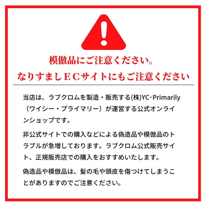 模倣品注意喚起