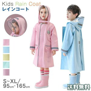 キッズ レインコート 雨具 子供用 ランドセル対応 男の子 女の子 ジュニア アウトドア ハイキング用 レインウェア 梅雨 幼稚園 小学生 可愛い フード付き 新作