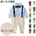 【期間限定100円クーポン】 男の子 フォーマル スーツ セットアップ キッズ サスペンダー 男 ベビー服 子供 長袖 シャツ パンツ 蝶ネクタイ 3点セット 結婚式 お食い初め お宮参り ピアノ発表会 七五三 春秋 おしゃれ 小学生 韓国子供服 入園式 入学式 卒園式 おしゃれ