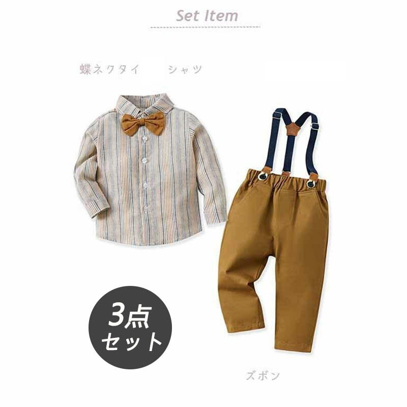 【期間限定100円クーポン】 男の子 フォーマル スーツ セットアップ キッズ サスペンダー 男 ベビー服 子供 長袖 シャツ パンツ 蝶ネクタイ 3点セット 結婚式 お食い初め お宮参り ピアノ発表会 七五三 春秋 おしゃれ 小学生 韓国子供服 入園式 入学式 卒園式 おしゃれ 2