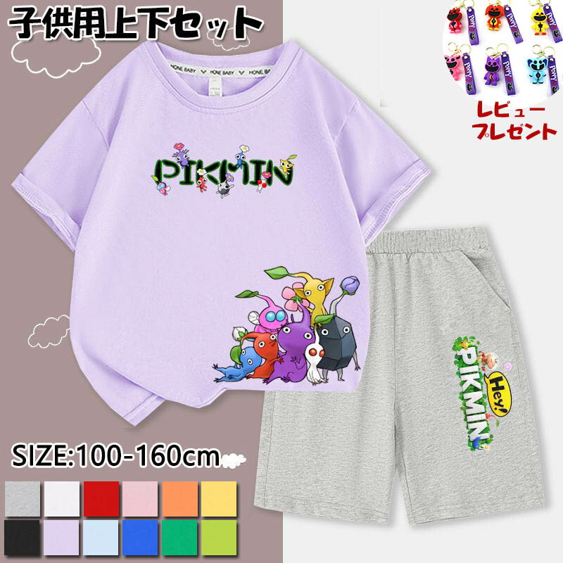 【期間限定★100円クーポン】 ピクミン セットアップ キッズ ジャージ 半袖 Pikmin Plush Tシャツ パンツ 上下セット 2点セット ピクミン パジャマ 夏物 春夏秋 女の子 男の子 ジュニア 丸い襟 …