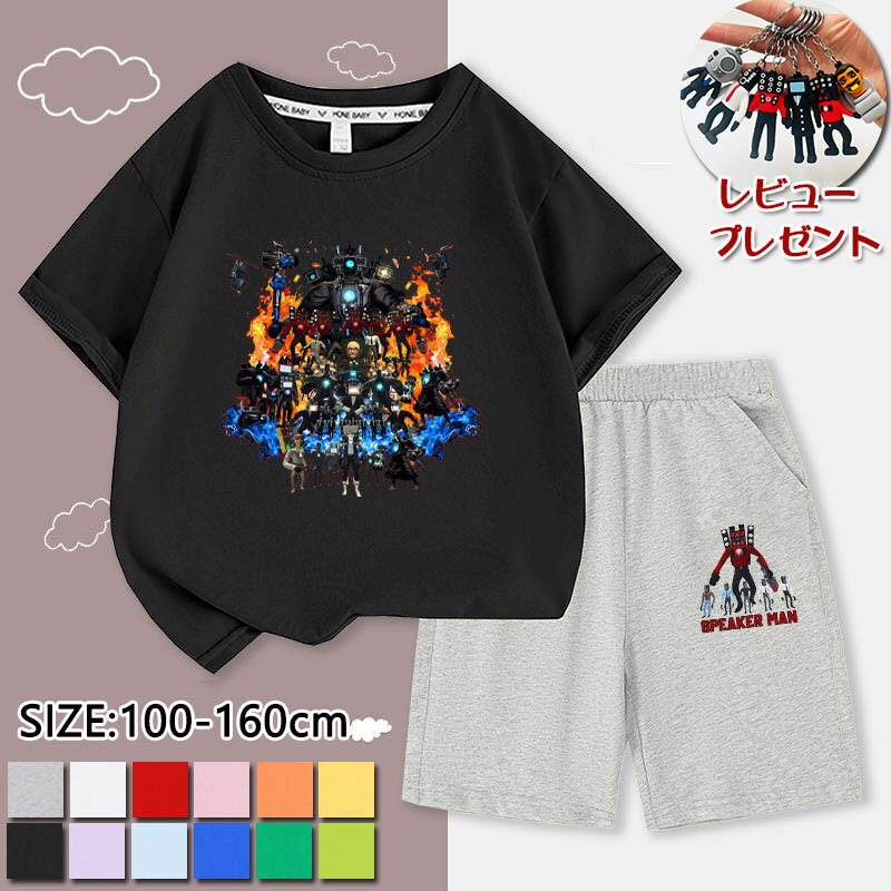 スキビディトイレ セットアップ キッズ ジャージ 半袖 タイタン スピーカーマン Skibidi Toilet ゲーム Roblox グッズ Tシャツ パンツ 上下セット 2点 パジャマ 夏物 春夏秋 女の子 男の子 ジ…