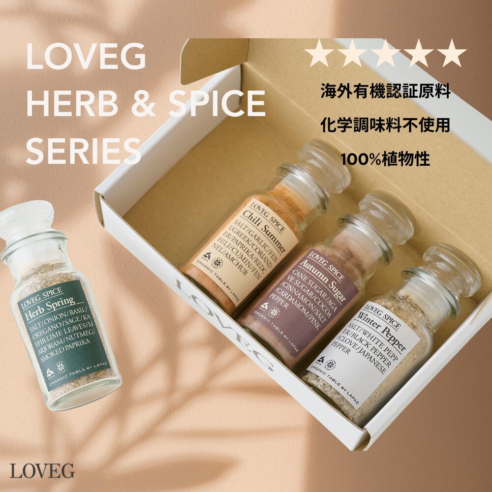 商品説明 原材料名 各商品を参照 内容量 LOVEG SPICE "Herb Spring" 25g LOVEG SPICE "Chili Summer" 40g LOVEG SPICE "Autumn Sugar" 45g LOVEG SPICE "Winter Pepper" 45g 賞味期限 製造より365日 保存方法 直射日光、高温多湿を避けて保存してください 開封後は蓋をしっかり締めて保管し、お早めにご使用ください。 製造国 日本 本製品に含まれるアレルギー物質 なし 関連キーワード 無添加大豆ミート、添加物不使用、高タンパク質、低脂肪、ソイミート、ソイミール、無添加調味料、植物性、有機JAS認証取得 、海外オーガニック規格認証取得