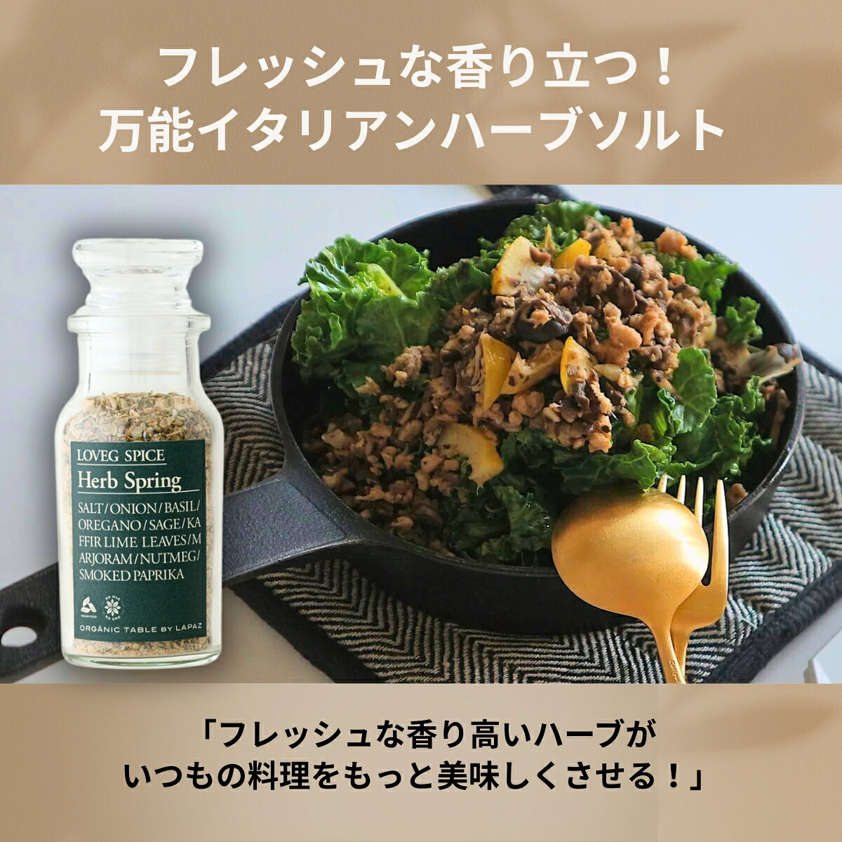【150円OFF】 LOVEG 無添加 万能 ハーブソルト 塩 スパイスミックスハーブスプリング 25g ハーブ＆スパイス 【万能調味料 植物性】 BBQ キャンプ アウトドア 香辛料 野菜 肉 魚 料理 瓶入り プチギフト ヴィーガン グルテンフリー 手土産 loveg-10000002 LOVEG サンプル画像3