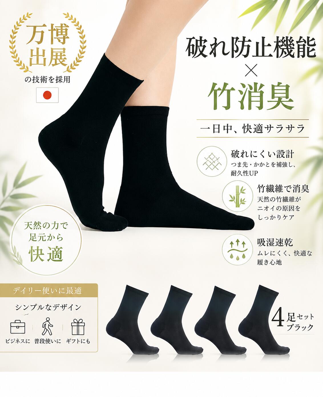樂天商城 - [KACHIKA] 万博出展_【破れ防止機能×竹消臭】靴下 メンズ カジュアルソックス 4足セット 黒 ソックス 無地 蒸れない 消臭 抗菌 丈夫 通気性 オールシーズン 24-28cm