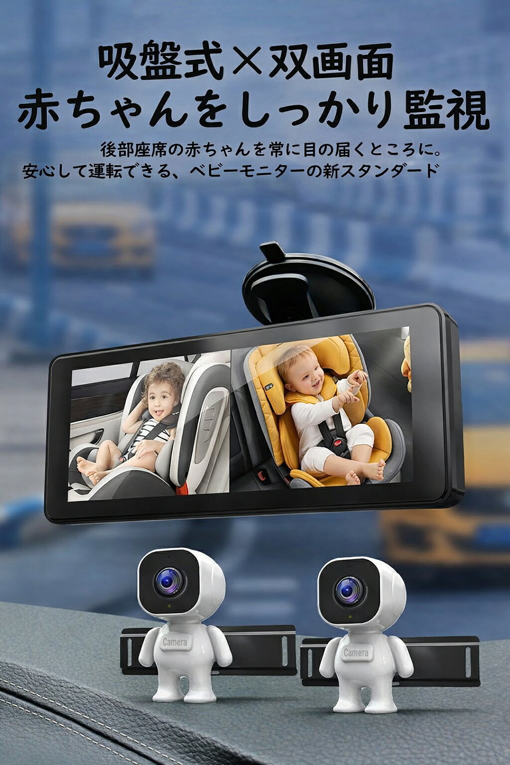 【2画面対応・高画質】ベビーモニター 車用 6.8インチ デュアル画面（2画面表示） ...