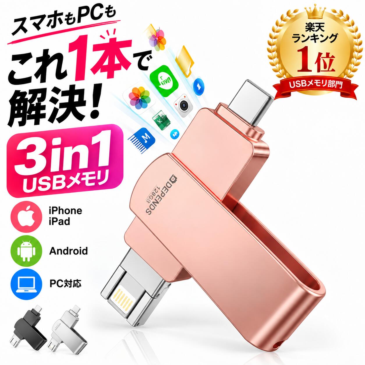 【アプリ不要・実容量保証】 iPhone USB メモリ Lightning/Type-C/USB3.0 IOS/Android/PC/MAC 3in1iPhone/Android/PC兼用 スマホ バックアップ 高速データ転送 データ移行 タイプC 外付け フラッシュメモリ 64GB/128GB/256GB/512GB 容量偽装なし 日本語説明書