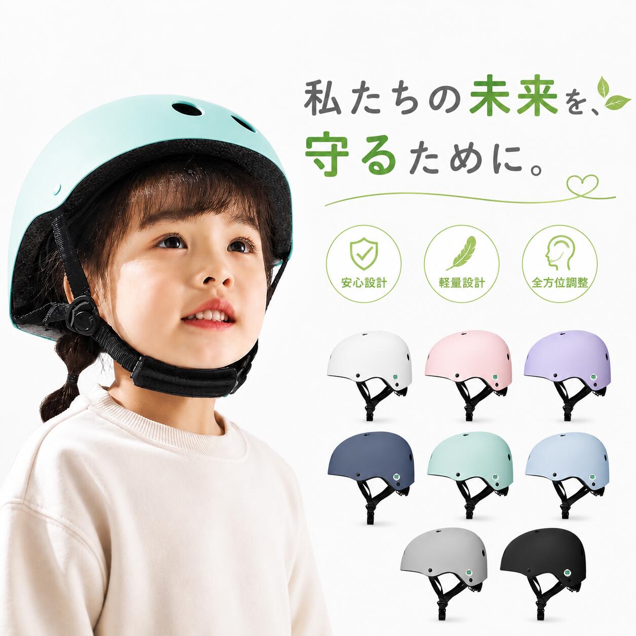 商品情報【SG認証 耐衝撃 道路安全法適合】本製品はS G認証、C E認定、CPSC規格、ASTM基準を満たしており、日本のみならず、国際的な安全基準をクリアしています。子供を全方面から護るため、ヘルメットのシェルは高強度で優れた耐衝撃性、衝撃吸収性能を持ち合わせたABS素材を採用し、インナーも衝撃吸収性能に優れた素材を採用しています。衝撃を受けた時に直ちに衝撃を吸収分散し、ケガの可能性を最小限に抑えます。どんなシチュエーションでも大切なお子様の頭部を外部の衝撃からお護りします。【通風性能抜群 頭部にフィット】ヘルメット本体には通気孔を11個設置し、熱がこもらず、通風性能を確保しました。また、後頭部は調節可能な独自のフィットデザインにより、激しい運動時や頭部を動かす時でもズレにくく仕上げました。装着時の安心感をより時間していただきために、耳と顎の部分のデザインもこだわりました。【3Dフルプロテクト 衝撃吸収インナー】3Dプロテクトデザインにより、受けた衝撃を効率的に分散し、頭部を守ります。8mmのインナーパッドは柔らかく、通気性、吸湿性と衝撃吸収性が優れています。取り外して洗浄することが可能ですので、心地よく装着し、安全かつ清潔にお使いいただけます。【日本人のためのデザイン】日本人の頭型に合わせたデザインを採用することで、他のヘルメットでは体感できないフィット感を実現しました。欧米製の楕円形のヘルメットと比べ、円形デザインにすることでより日本人の頭部にフィットし、不快感を抑えました。被り心地の良さがパワーアップした上、運動時のグラグラ感を解消し、スタイリッシュな外見で着膨れ感もなし！【注意事項・お買い上げになる前に】お子様の頭にあったサイズを選んでもらうために、商品画像を参考にし、購入前にお子様の頭囲を測ってください。　●M(54～58cm) 重量約380g 　対象年齢6歳以上【SGマーク】自転車 ヘルメット 子供用 SG規格 四類安全認证取得 耐衝撃 頭部保護 軽量 調節可能ベルト ムレにくい サイクリング 通学 スケボー 小学生 中学生 高校生 CE認定品 CPSC規格品 ASTM基準品 ムレにくい サイクリング 通学 スケボー 小学生 中学生 高校生 CE認定品 CPSC規格品 ASTM基準品 5