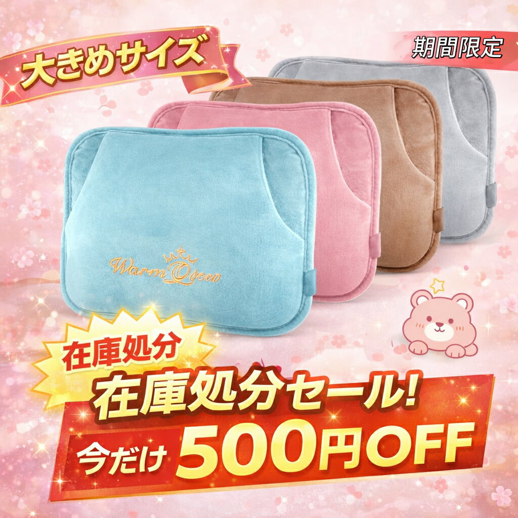 [季節限定アイテムをお得に。今だけ在庫処分で500円OFF！] 湯たんぽ ゆたんぽ 充電式【大きめサイズ&保..