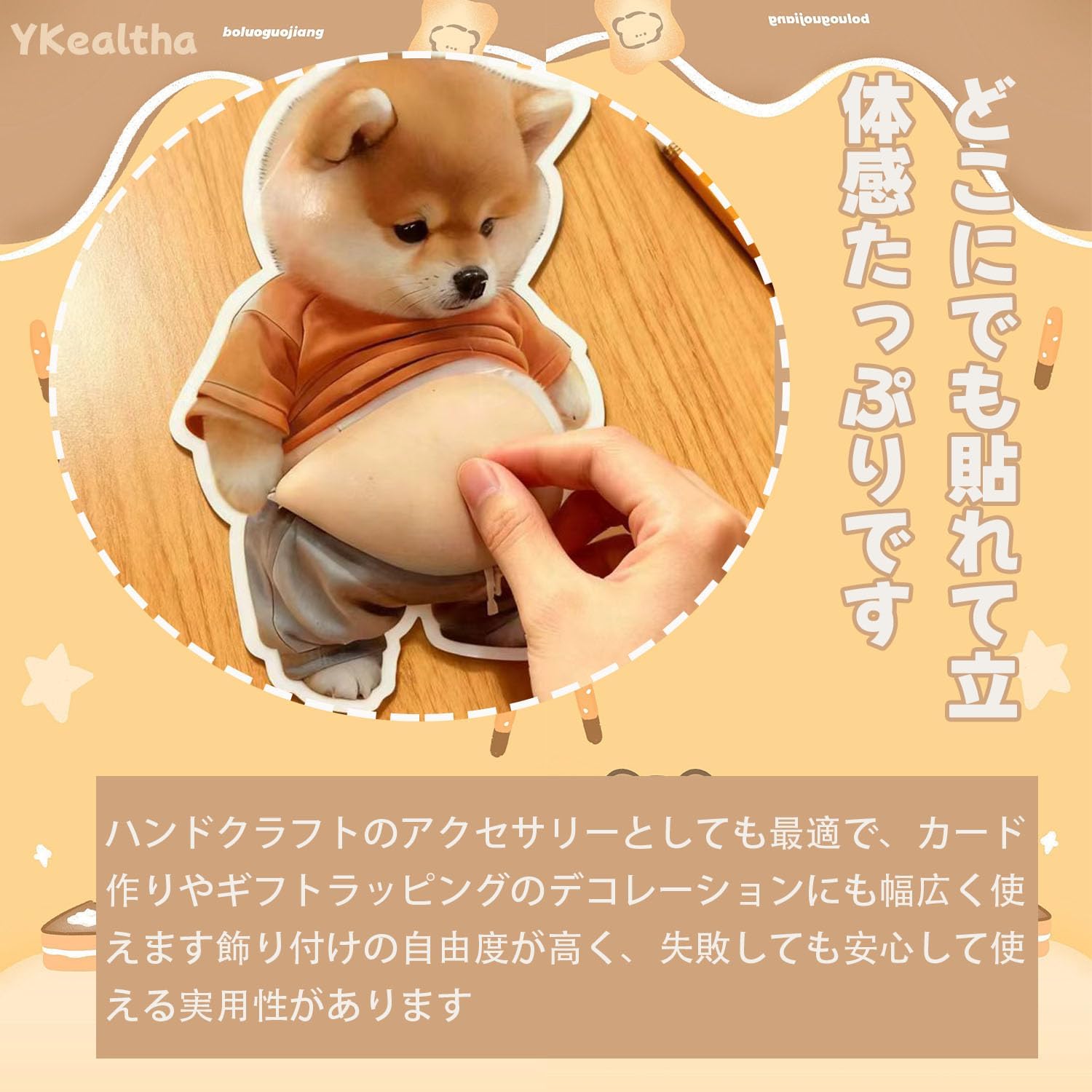 犬 お腹 シール 3D【2026新型】柔らかいお腹 ぷにぷにシール かわいい 3D もっちりスクイーズ ステッカー シー ル帳 デコレーション 携帯電話飾り用 手帳用 日記帳用 车用 手芸用品 lovehiroshima-10000333 広島の恋 サンプル画像3