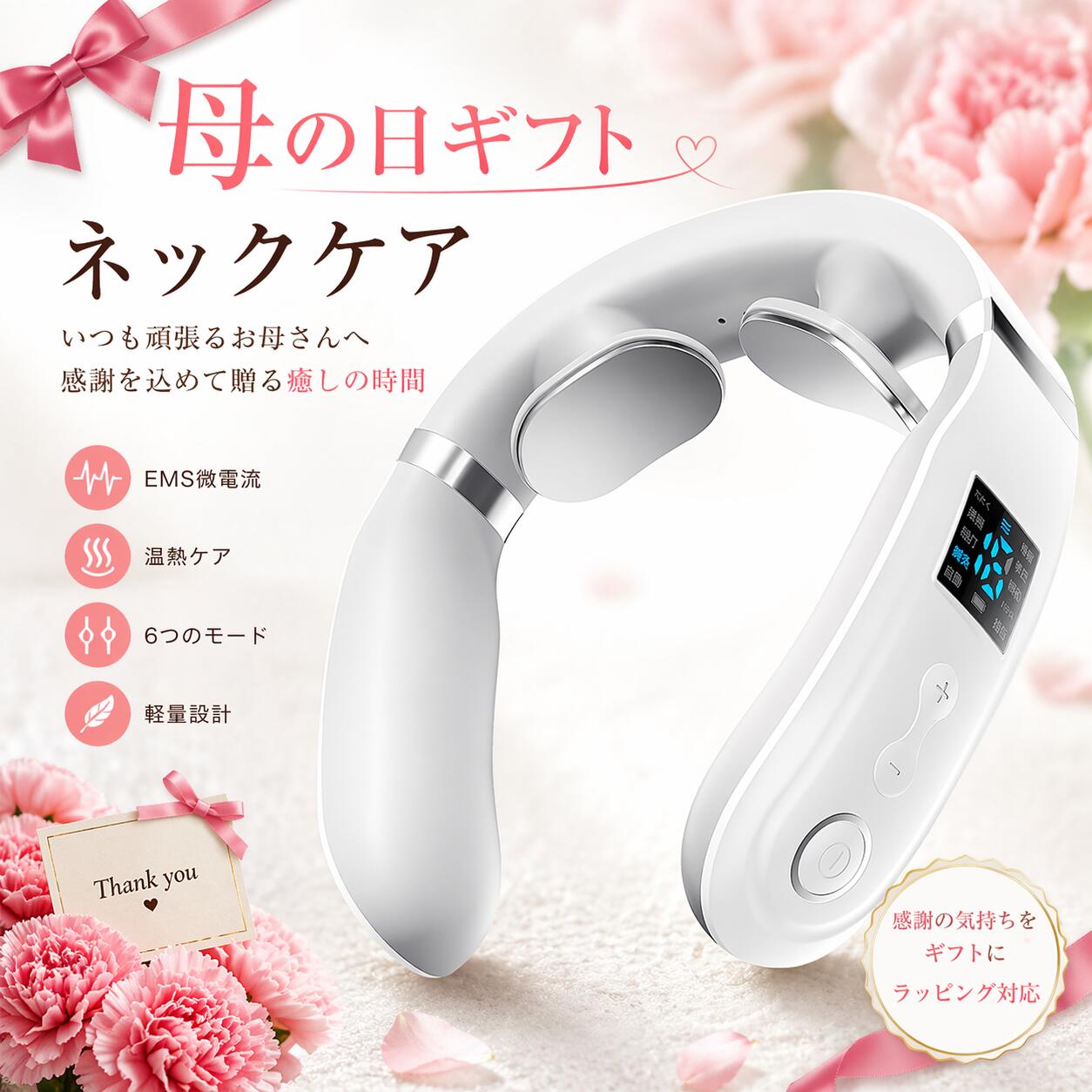 【母の日ギフト】ネックケア 首 リラクゼーション器 新登場 (加温×EMS&TENSのW効果...