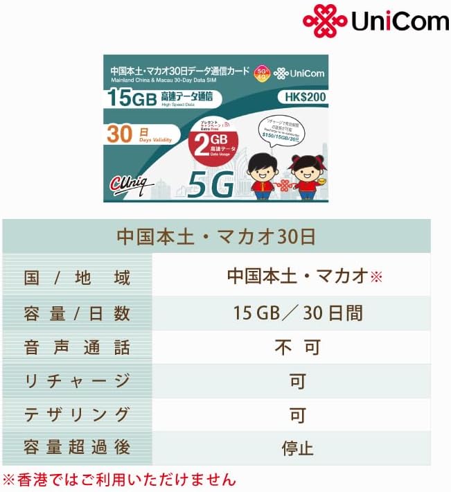【正規日本語版】期間限定2GBデータ増量！ 中国本土31省とマカオ 30日間（ 中国 マ...
