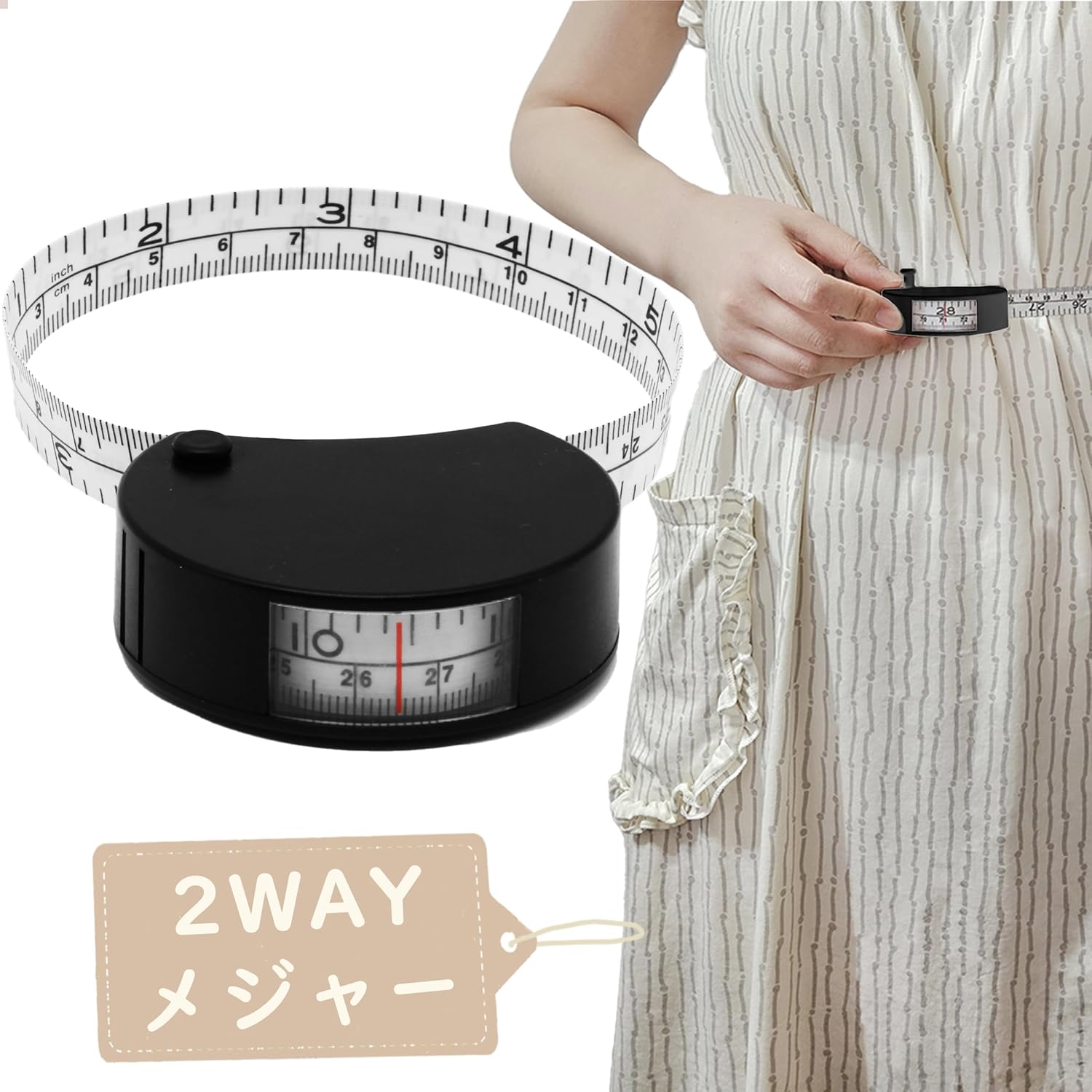 Rakuten - メジャー 巻き尺 【片手操作・2WAY・2024新登場】周囲測定テープ ウエスト 腹囲 メジャー 裁縫 150センチ インチ 胸囲 身体測定