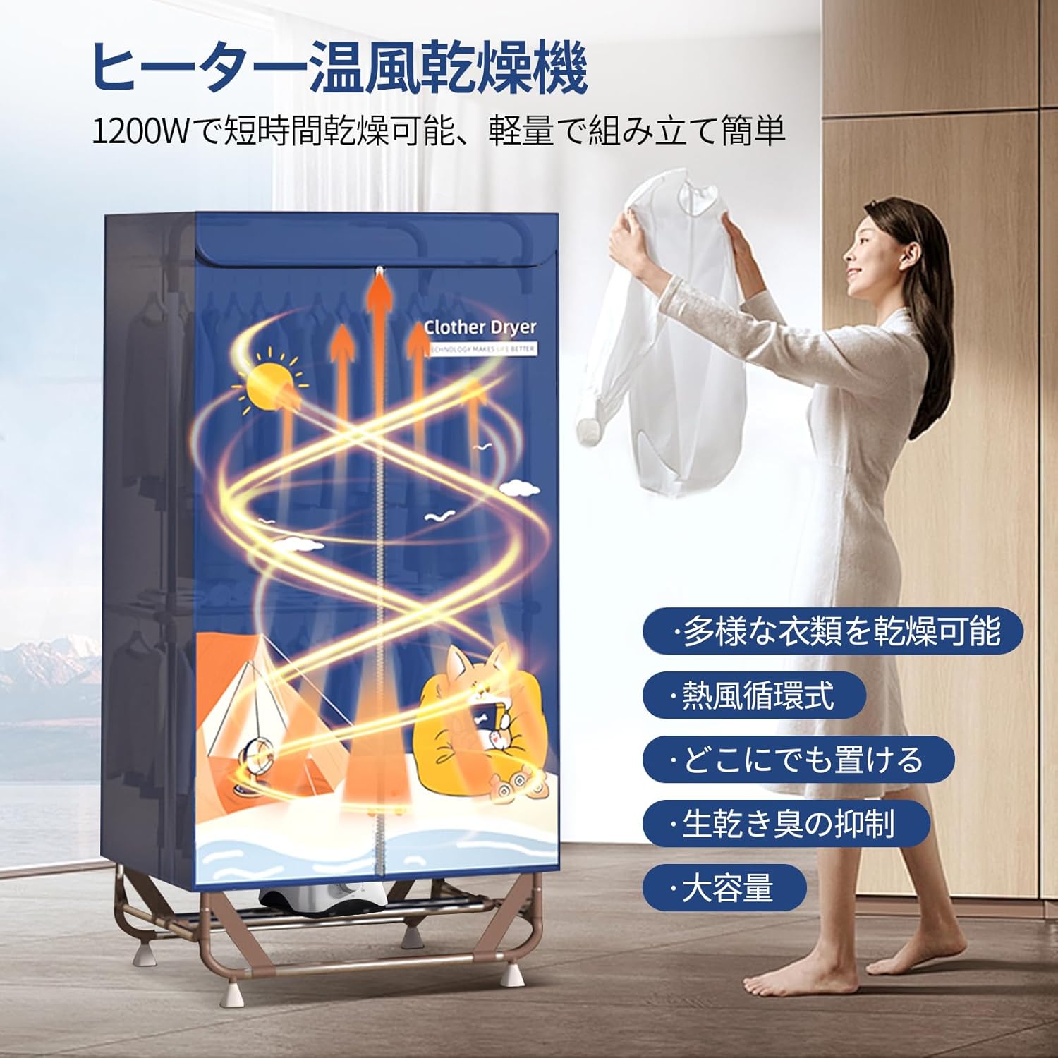 衣類乾燥機 梅雨対策 生乾き防止 快速乾燥 温風乾燥 高温除菌 シワ防止 折りたたみ...