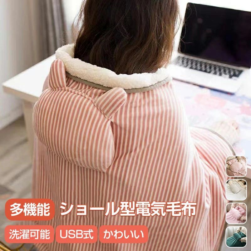 Rakuten - 【2025年新型ー5WAY】発熱ブランケット 72×115CM USB給電式 水洗い可能 5WAY仕様 多機能ブランケット 電気掛け式毛布 ヒーター内蔵 電気ブランケット 電熱ブランケット ヒーター付きブランケット 肩掛け ひざ掛け 掛け敷き毛布 防寒対策 シングル 暖かグッズ