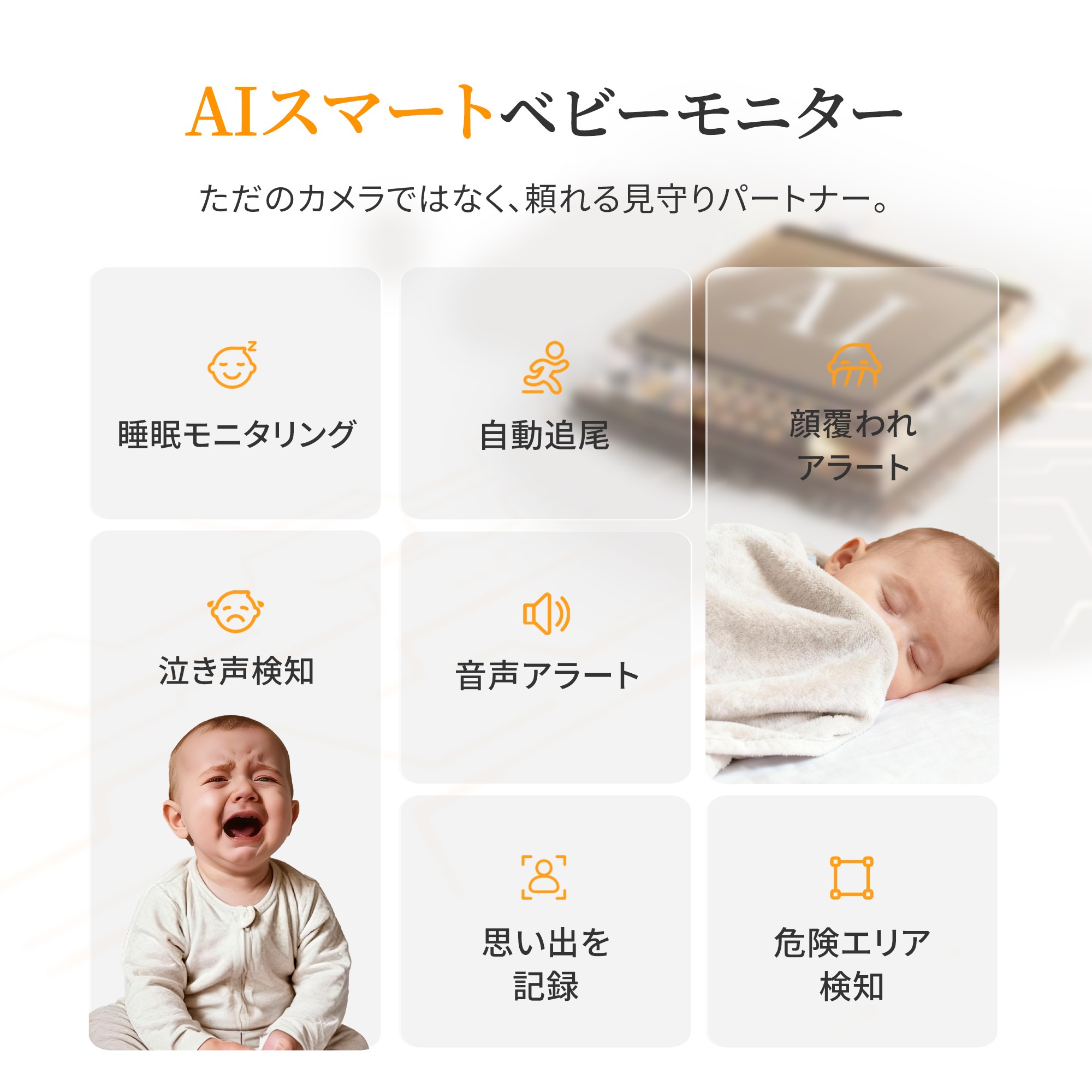 【AI顔認識覆カバー防止&寝返りアラート・月額なし・3K高画質】 ベビーモニター 赤...