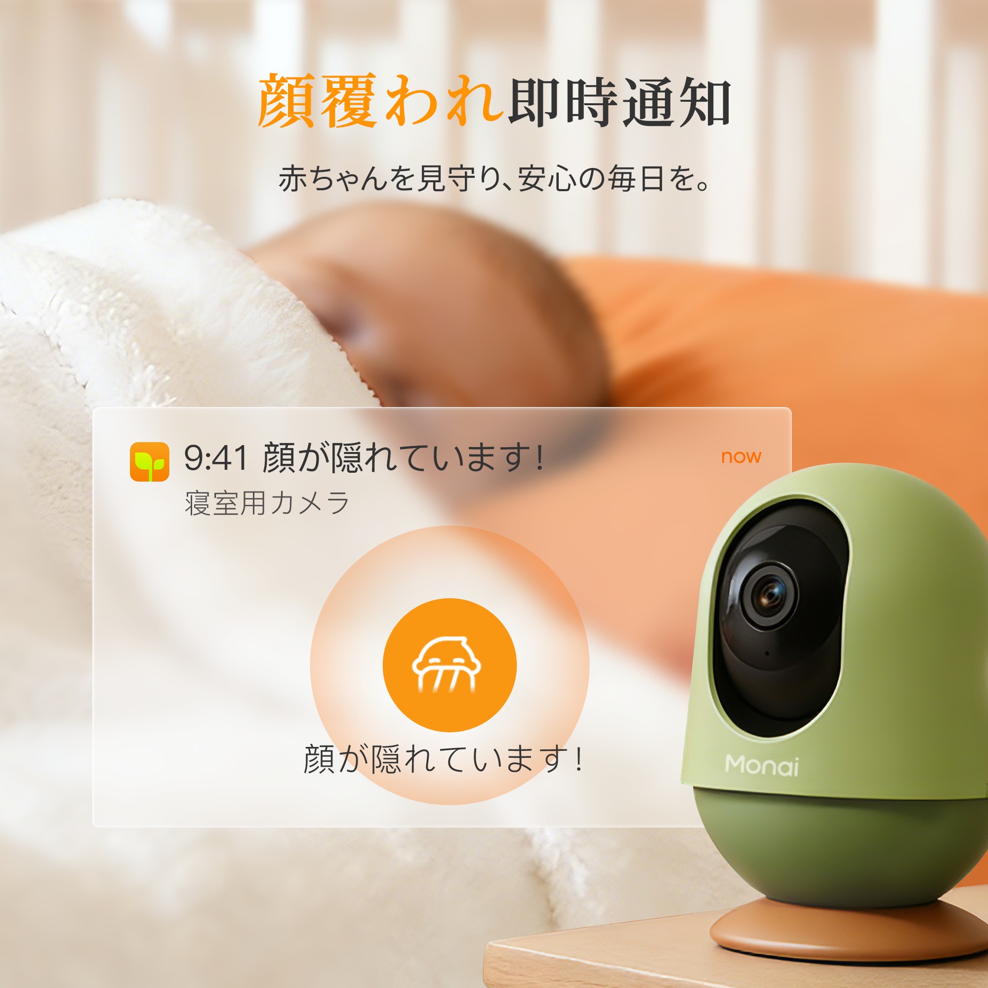 【AI顔認識覆カバー防止&寝返りアラート・月額なし・3K高画質】 ベビーモニター 赤...