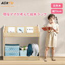 【2000円OFFクーポン獲得!】AORTD 絵本棚 大容量 スリム コンパクト 子ども 絵本ラック 収納 本棚 キッズラック おしゃれ 木製 子供部屋 キッズ...