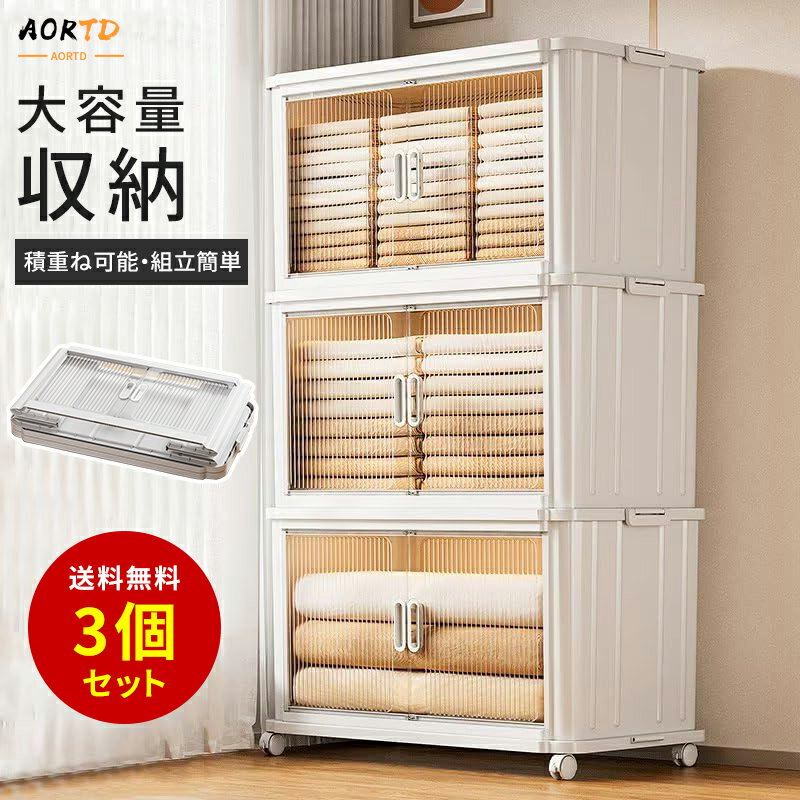 【3個セット!1000円OFFクーポン獲得!P10倍!】AORTD 収納ケース プラスチック 折りたたみ 収納ボックス キャスター付き 大容量 かわいい 押入れ...