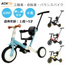 三輪車 バランスバイク ペダル無し自転車 AORTD 子供乗用玩具 子ども 1才〜5才 おすすめ キックバイク 自転車 ベビーカー 二輪車 送料無料 手押し棒付き 安全ベルト