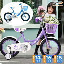 [販売予約・300円と500円クーポン獲得] AORTD 子供用自転車 自転車 子供用 おすすめ おしゃれ 14インチ 16インチ 18インチ 補助輪付き パープル ブルー 子供自転車 カゴ付き キッズ 小学生 入学 お祝い お誕生日 女の子 男の子 プレゼント 可愛い 送料無料