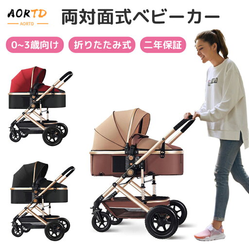 AORTD ベビーカー 両対面式 0歳~3歳 おすすめ a型 b型 ab型 折り畳み 軽量 赤ちゃん ベビー 子供 正規品 旅行 帰省 2年保証 コンパクト 静音 キャスター SG基準 ベビー用品 出産祝い 誕生日 プレゼント ギフ おしゃれ 折りたたみ式 AORTD ベビーカー 両対面式 0歳~3歳 おすすめ a型 b型 ab型 折り畳み 軽量 赤ちゃん ベビー 子供 正規品 旅行 帰省 2年保証 コンパクト 静音 キャスター SG基準 ベビー用品 出産祝い 誕生日 プレゼント ギフ おしゃれ 折りたたみ式