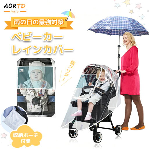 AORTD レインカバー ベビーカー 子供 子供乗せ 雨カバー 雨よけ 風よけ 専用 赤ちゃん 新生児 お出かけ ベビーカーレインカバー ベビーカーシート 雨よけ 正規品 雨対策 雨 カバー a型 b型 背面式 厚め 破れにくい 収納ポーチ ベビー用品 梅雨 ゲリラ豪雨 透明 虫除け 汎用 AORTD レインカバー ベビーカー 子供 子供乗せ 雨カバー 雨よけ 風よけ 専用 赤ちゃん 新生児 お出かけ ベビーカーレインカバー ベビーカーシート 雨よけ 正規品 雨対策 雨 カバー a型 b型 背面式 厚め 破れにくい 収納ポーチ ベビー用品 梅雨 ゲリラ豪雨 透明 虫除け 汎用