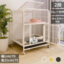【2000円OFFクーポン獲得!】AORTD 猫 ケージ 2段 キャットケージ キャスター付 掃除しやすい 多頭飼い 大型猫 脱走防止 横幅71cm×奥行54cm×高さ75cm ネコハウス 多段 組み替え自由 コンパクト ペットケージ