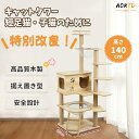AORTD キャットタワー 木製 スリム 短足猫 子猫向け 据え置き 多頭飼い 宇宙船2個 中型 猫 スロップ 猫ハウス 隠れ家 爪とぎ 安定 角丸加工 ステッ...