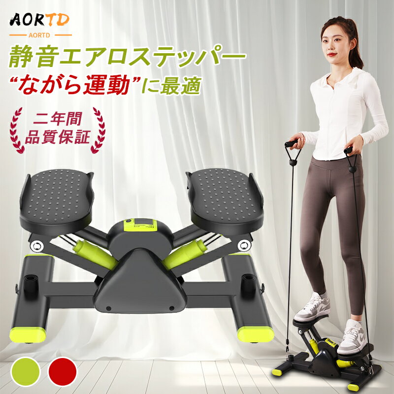 ステッパー 「新品登場限時セール」AORTD ステッパー 家庭用 ダイエット エクササイズ ハンドル付き おすすめ 筋トレ 静音 健康器具 フィットネス トレーニング ステップ台 室内 運動器具 脂肪燃焼 宅トレ 健康 足腰 足踏み 踏むだけ 高齢者 お腹 ウエスト ダイエット 器具 有酸素運動