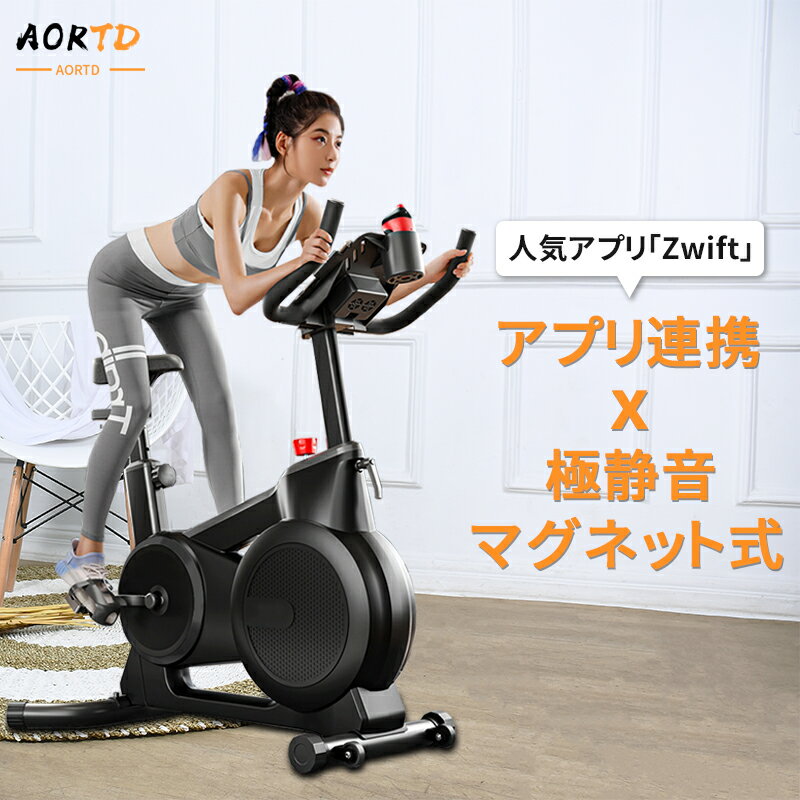 フィットネスバイク 「新品登場」AORTD フィットネスバイク Bluetooth搭載・ZWIFT アプリ連動 マグネット式 軽量 静音 心拍数メーター付き コンパクト収納 無段階負荷調整 エクササイズバイク エアロ トレーニングバイク ダイエット フィットネス 健康器具 スピンバイク ルームバイク